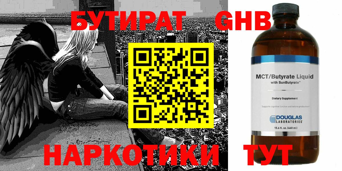 Урус-Мартан  Бутират  Вход с VPN  Бутират бутик 