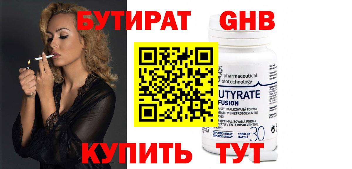 Бутират BDO Урус-Мартан