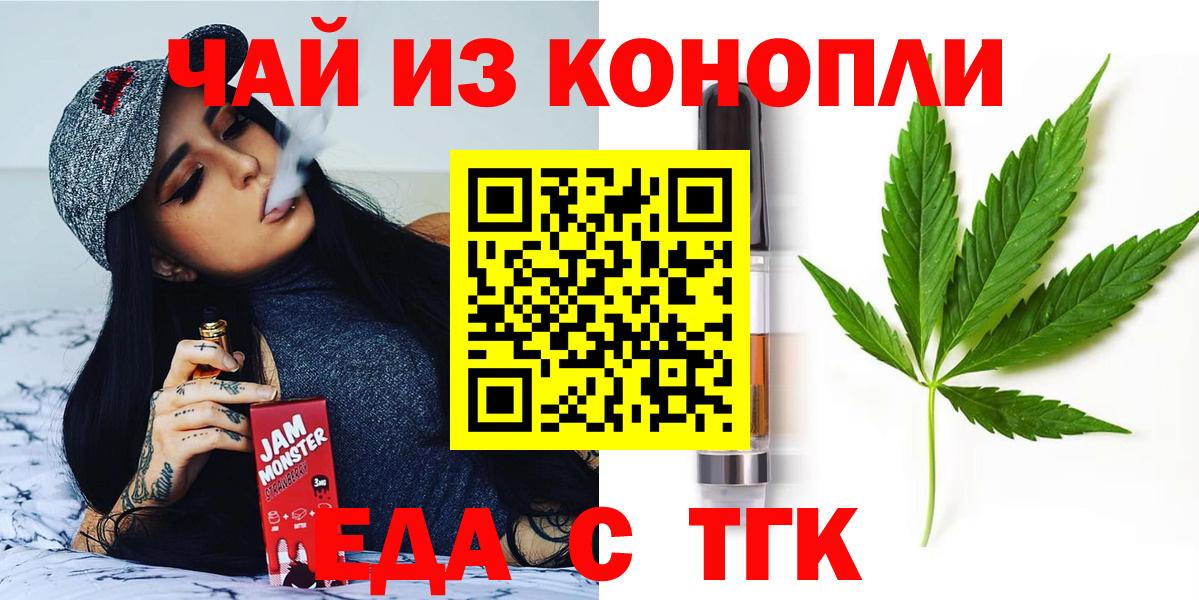 Еда ТГК конопля  Вход с VPN  Урус-Мартан 