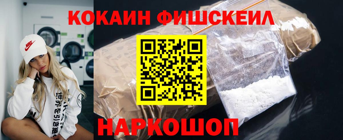 Урус-Мартан  Cocaine  Кокаин 97%  наркота  КОКАИН Fish Scale  Вход с VPN 