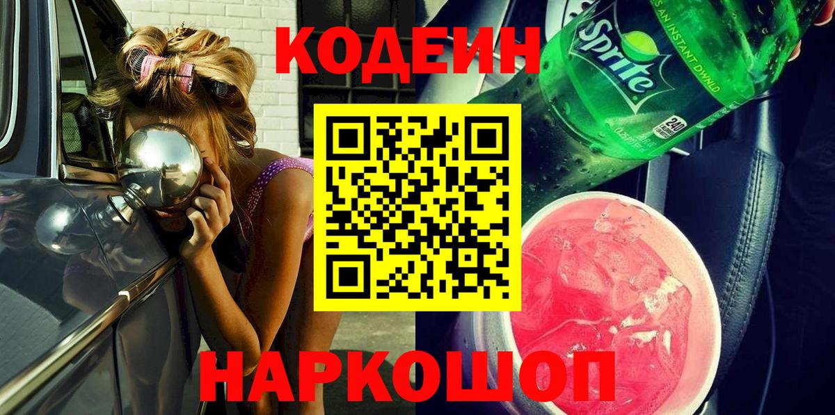 Codein Purple Drank  Вход с VPN  Урус-Мартан 