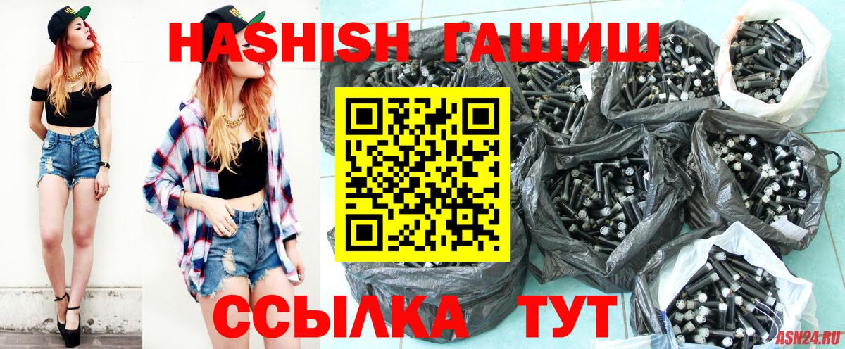 ГАШ гашик  ГАШИШ  Урус-Мартан  Вход с VPN  Гашиш VHQ 