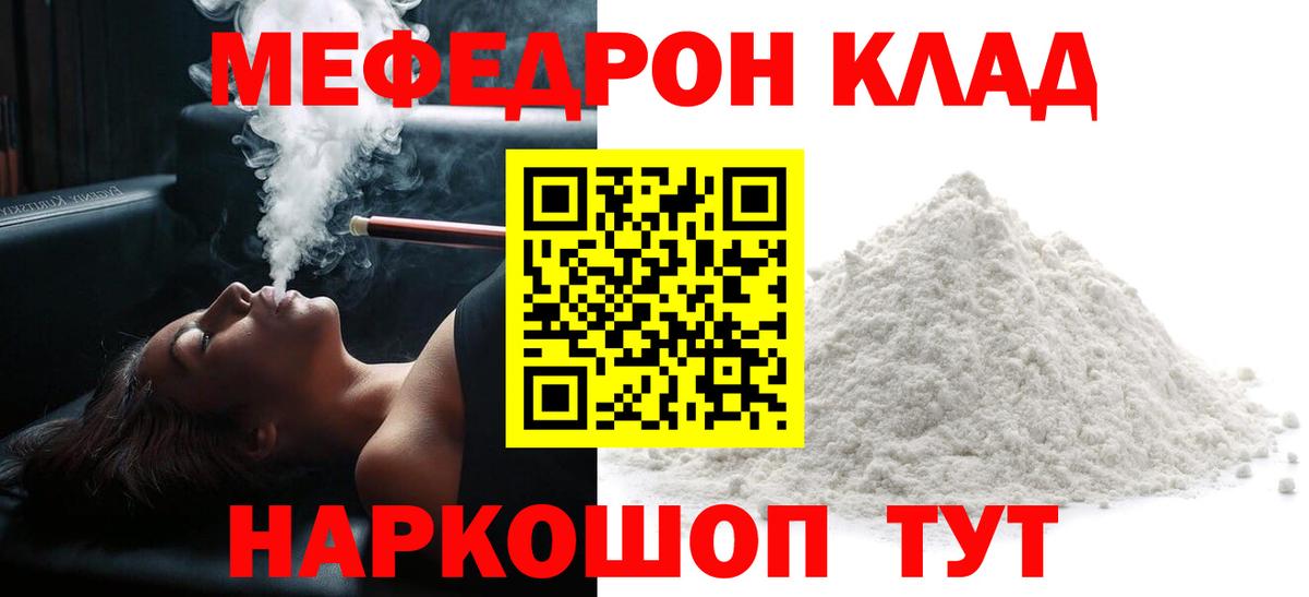 МЯУ-МЯУ 4 MMC  Мефедрон мука  Меф  Вход с VPN  Меф  Урус-Мартан 