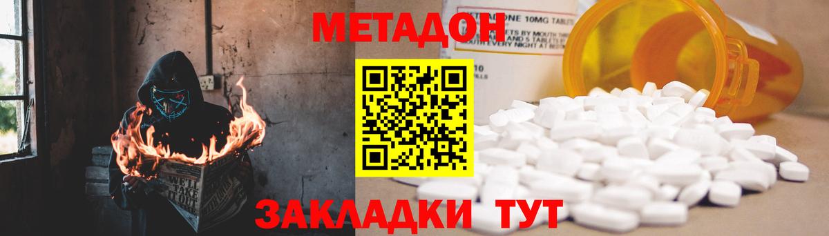 Метадон methadone  Метадон кристалл  Урус-Мартан  гидра ссылки  Вход с VPN 